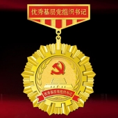 2015年10月生產(chǎn)制作　安康市委表彰杰出貢獻(xiàn)獎獎?wù)聞渍伦C章生產(chǎn)制作