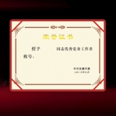 2016年6月定制　中共安康市委優(yōu)秀黨務(wù)工作者榮譽(yù)證書定制