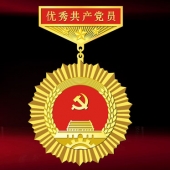 2016年6月定制　安康市委優(yōu)秀共產(chǎn)黨員獎(jiǎng)?wù)露ㄖ篇?jiǎng)?wù)轮谱? title=