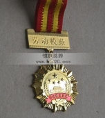 勞動模范獎章,勞動模范勛章,勞動模范金質(zhì)獎章,金質(zhì)勛章
