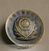 上海市公安局慶典紀(jì)念章,紀(jì)念銅章,銅質(zhì)紀(jì)念章