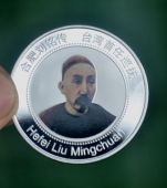 合肥歡迎您劉銘傳純銀紀(jì)念幣定制