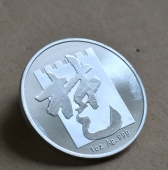 北京湖北商會(huì)貴金屬銀幣,貴金屬銀章,貴金屬紀(jì)念銀章