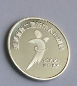 湖南省第七屆殘運(yùn)會(huì)金銀幣,純銀銀章,銀質(zhì)紀(jì)念幣
