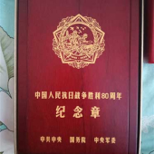 定做制造訂制定制中國人民抗日戰(zhàn)爭勝利80周年紀念章、獎章、勛章生產(chǎn)制作廠家工廠企業(yè)